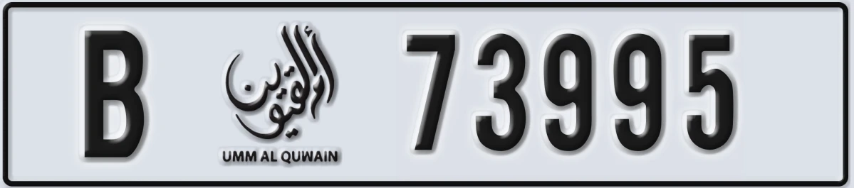 UAE License Plate Umm Al Quwain B 73995