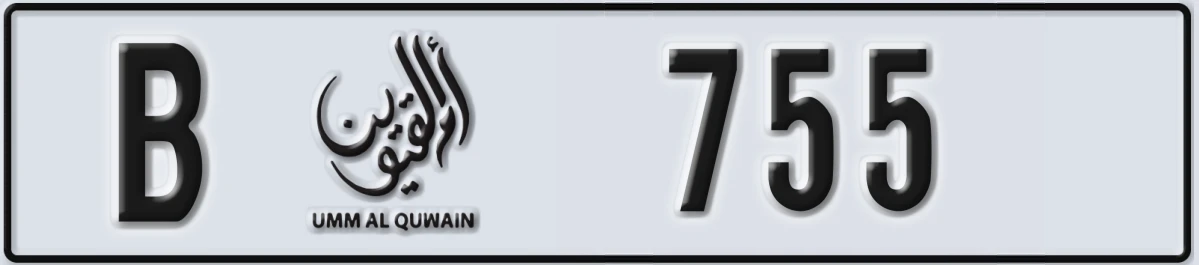 UAE License Plate Umm Al Quwain B 755