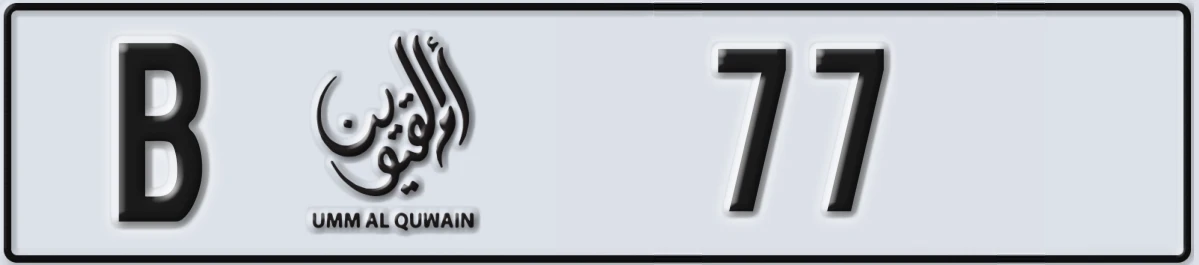 UAE License Plate Umm Al Quwain B 77