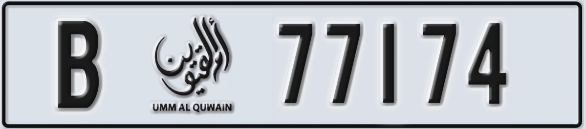 UAE License Plate Umm Al Quwain B 77174
