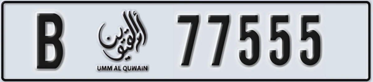 UAE License Plate Umm Al Quwain B 77555