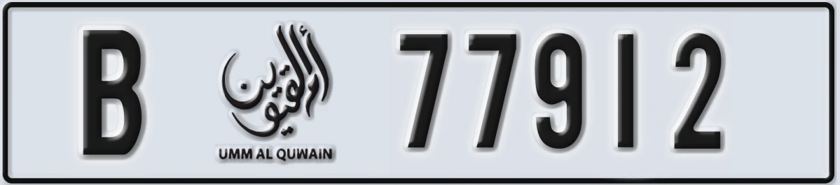 UAE License Plate Umm Al Quwain B 77912