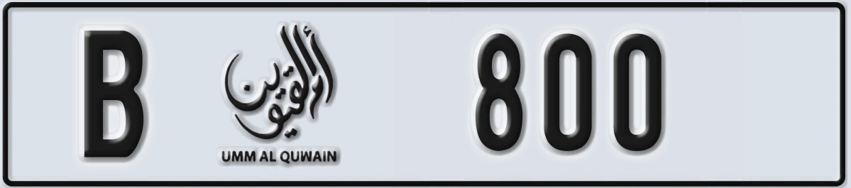 UAE License Plate Umm Al Quwain B 800