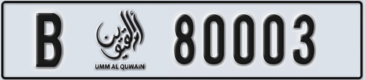 UAE License Plate Umm Al Quwain B 80003