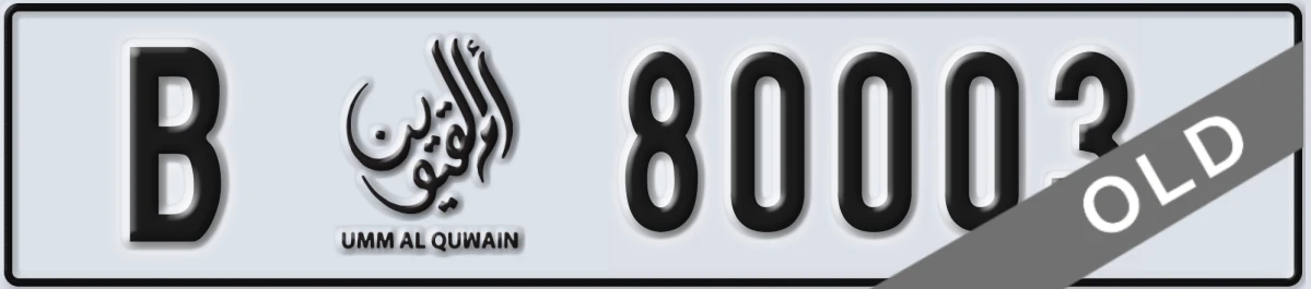 UAE License Plate Umm Al Quwain B 80003
