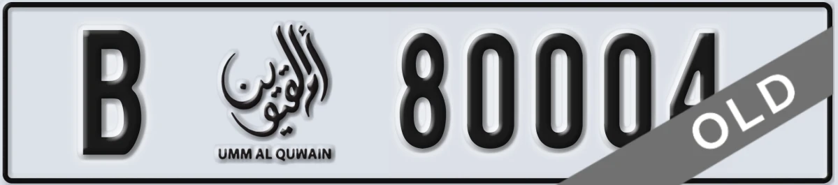 UAE License Plate Umm Al Quwain B 80004