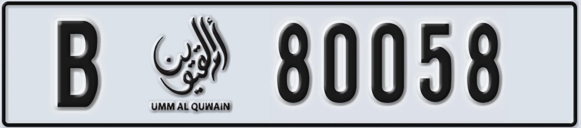 UAE License Plate Umm Al Quwain B 80058