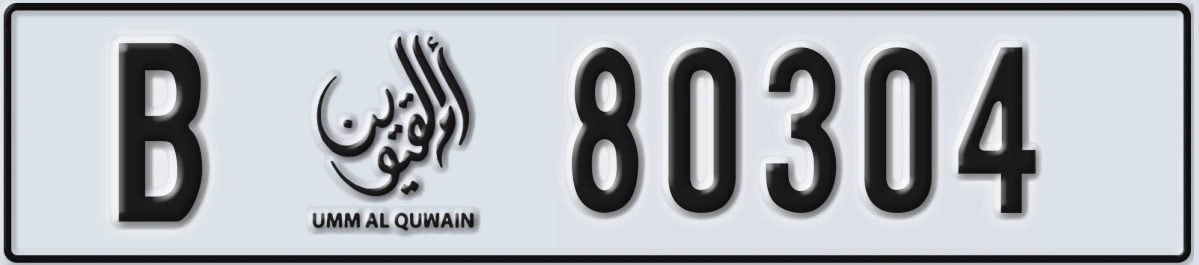 UAE License Plate Umm Al Quwain B 80304