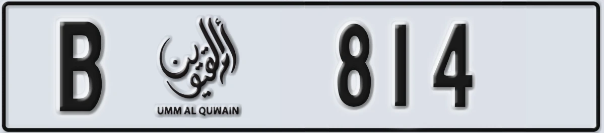 UAE License Plate Umm Al Quwain B 814