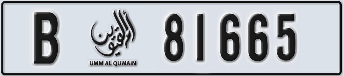 UAE License Plate Umm Al Quwain B 81665