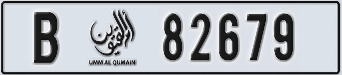 UAE License Plate Umm Al Quwain B 82679