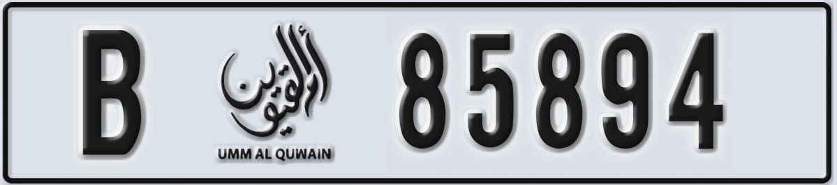 UAE License Plate Umm Al Quwain B 85894