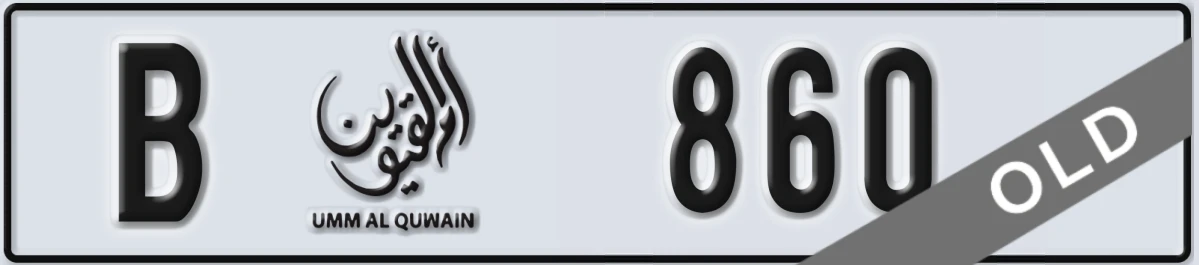 UAE License Plate Umm Al Quwain B 860