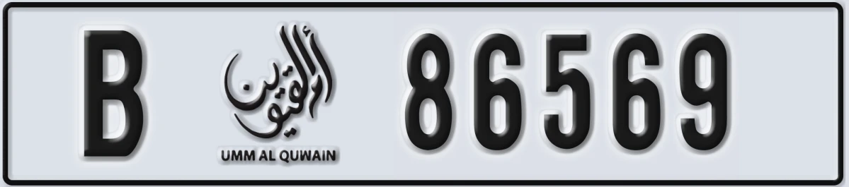 UAE License Plate Umm Al Quwain B 86569