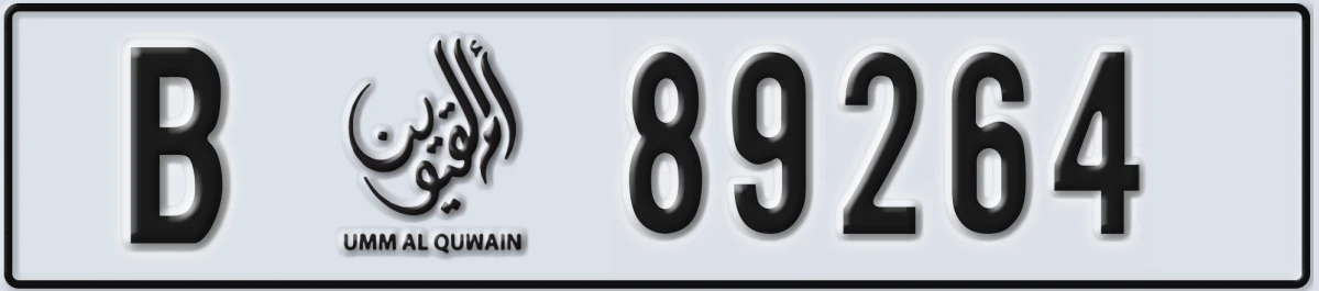 UAE License Plate Umm Al Quwain B 89264