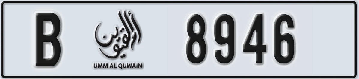 UAE License Plate Umm Al Quwain B 8946