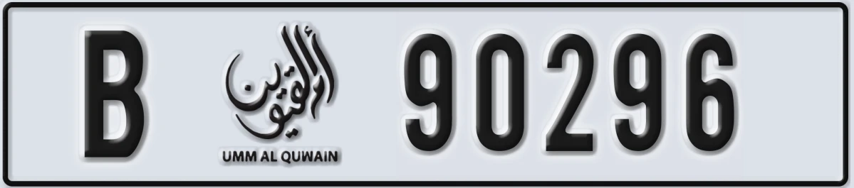 UAE License Plate Umm Al Quwain B 90296
