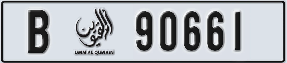 UAE License Plate Umm Al Quwain B 90661