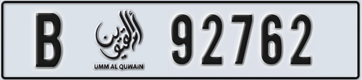 UAE License Plate Umm Al Quwain B 92762