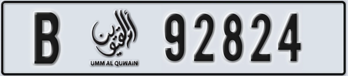 UAE License Plate Umm Al Quwain B 92824