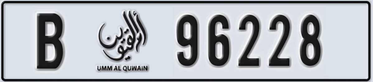 UAE License Plate Umm Al Quwain B 96228