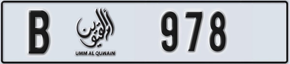 UAE License Plate Umm Al Quwain B 978