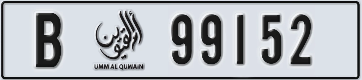 UAE License Plate Umm Al Quwain B 99152