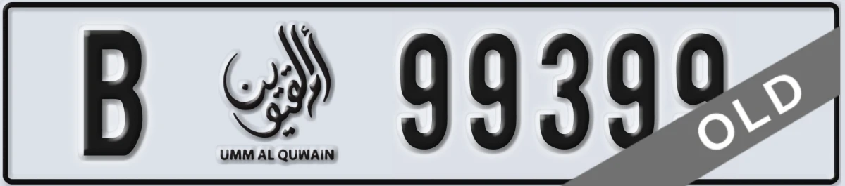 UAE License Plate Umm Al Quwain B 99399