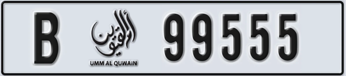UAE License Plate Umm Al Quwain B 99555