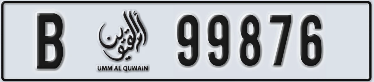 UAE License Plate Umm Al Quwain B 99876