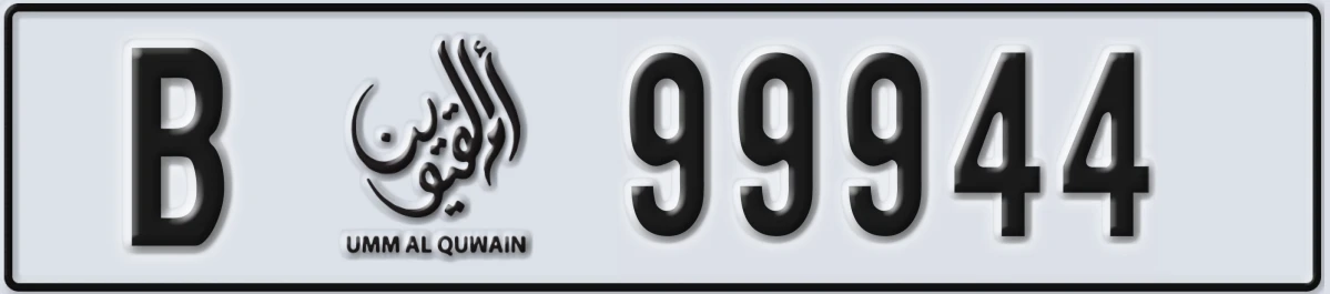 UAE License Plate Umm Al Quwain B 99944