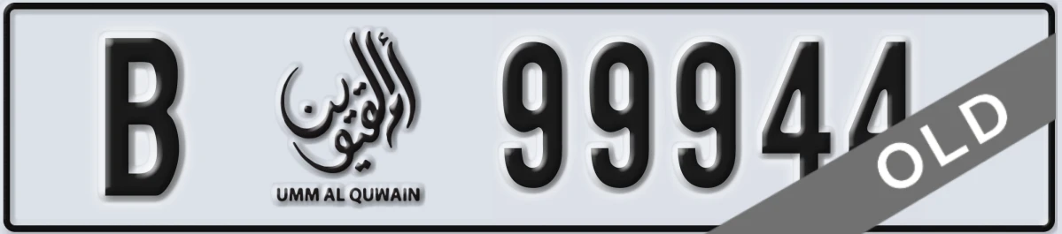 UAE License Plate Umm Al Quwain B 99944