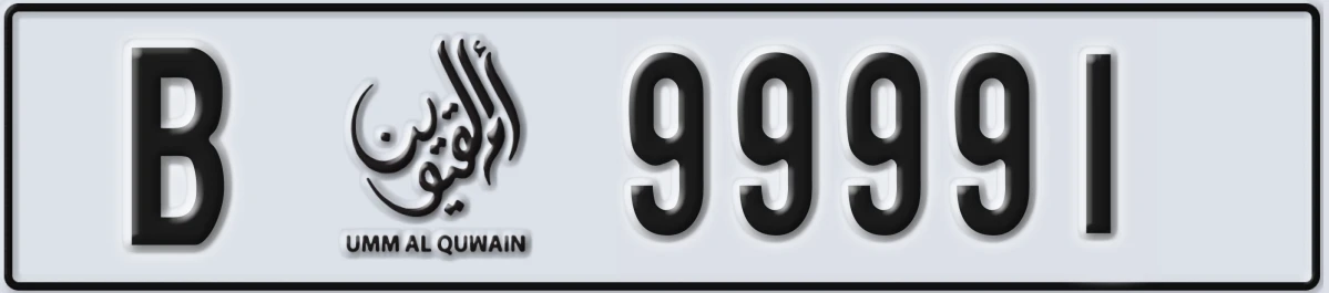 UAE License Plate Umm Al Quwain B 99991