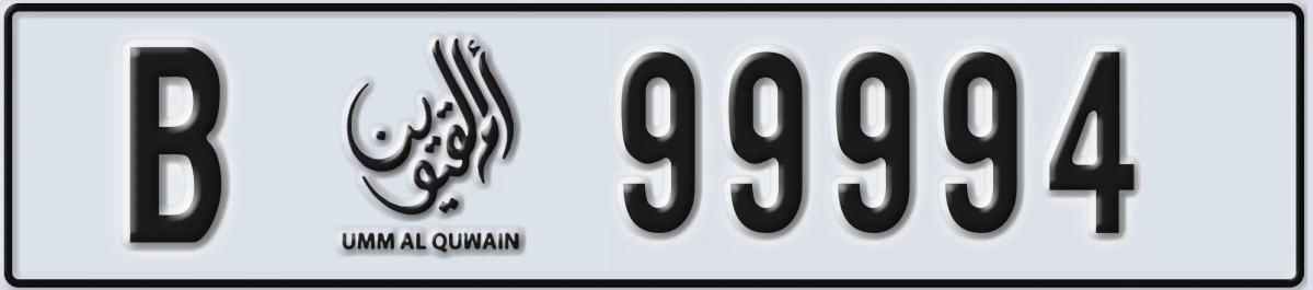 UAE License Plate Umm Al Quwain B 99994