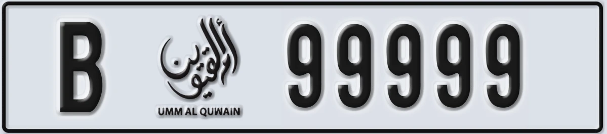 UAE License Plate Umm Al Quwain B 99999