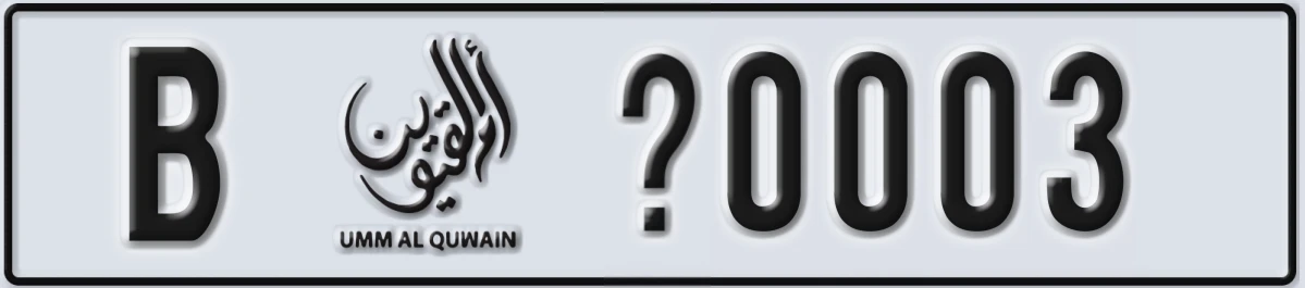 UAE License Plate Umm Al Quwain B X0003