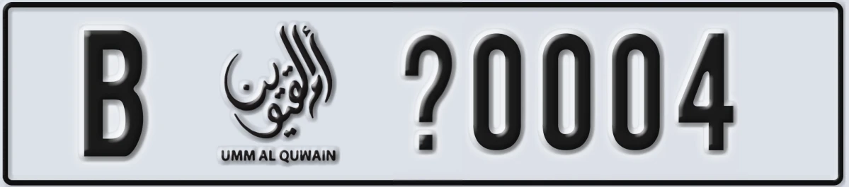 UAE License Plate Umm Al Quwain B @0004