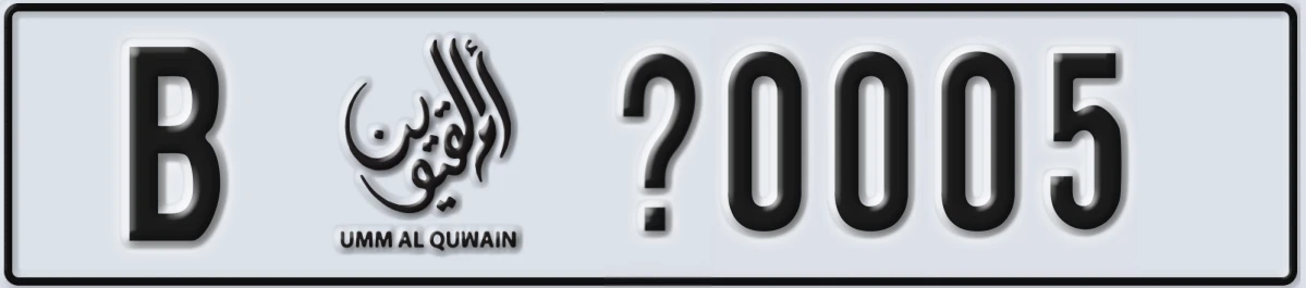 UAE License Plate Umm Al Quwain B X0005