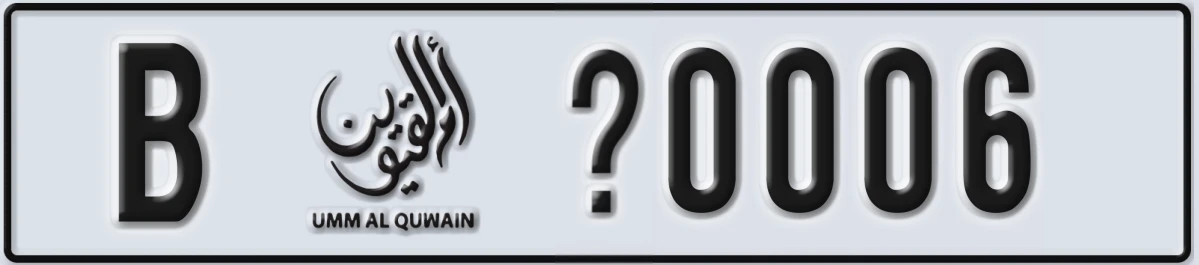 UAE License Plate Umm Al Quwain B X0006