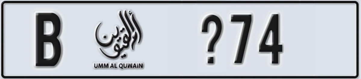 UAE License Plate Umm Al Quwain B X74