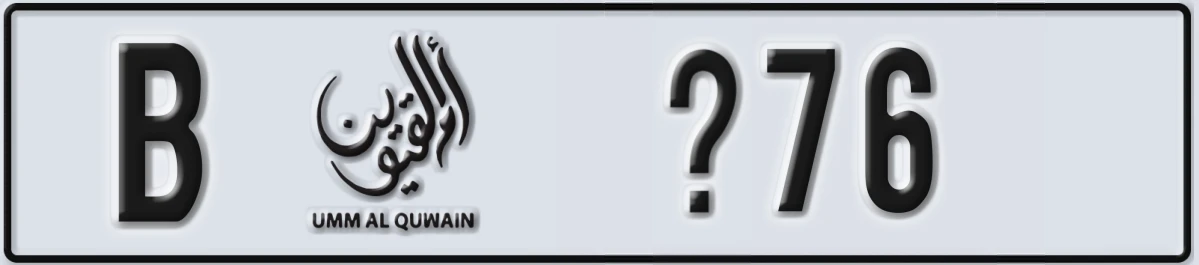 UAE License Plate Umm Al Quwain B X76