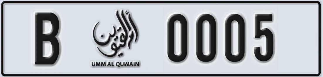 UAE License Plate Umm Al Quwain B X0005