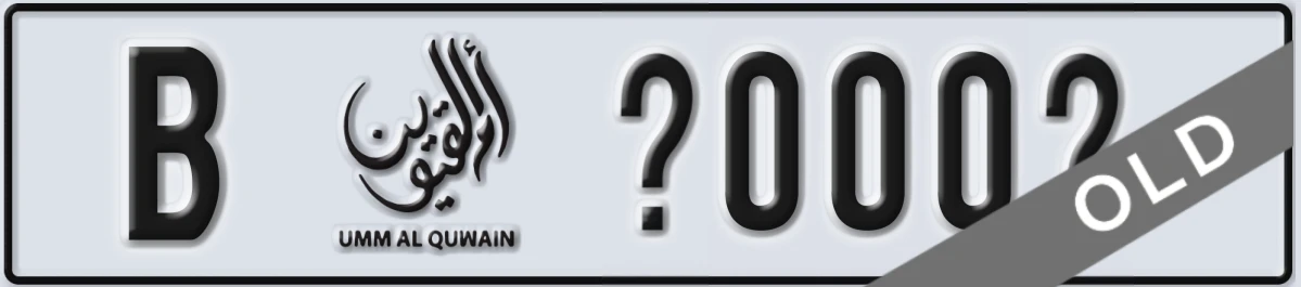 UAE License Plate Umm Al Quwain B X000Z