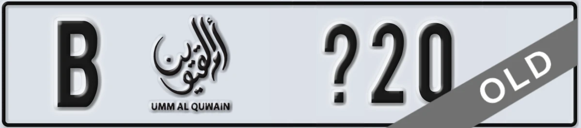 UAE License Plate Umm Al Quwain B X20