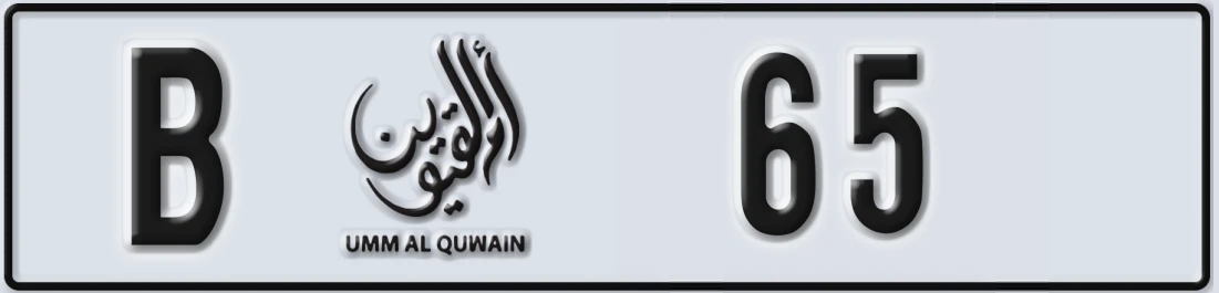 UAE License Plate Umm Al Quwain B X65