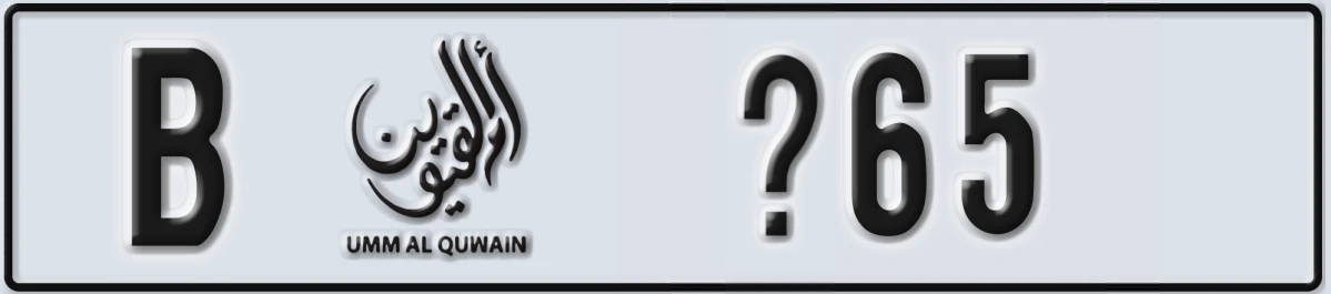 UAE License Plate Umm Al Quwain B X65