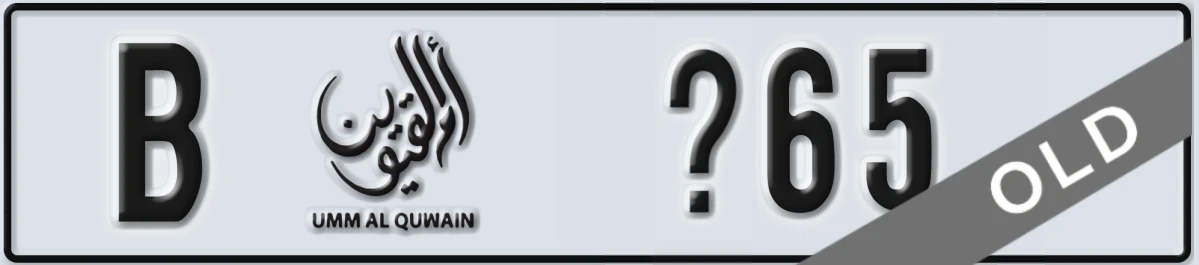 UAE License Plate Umm Al Quwain B X65