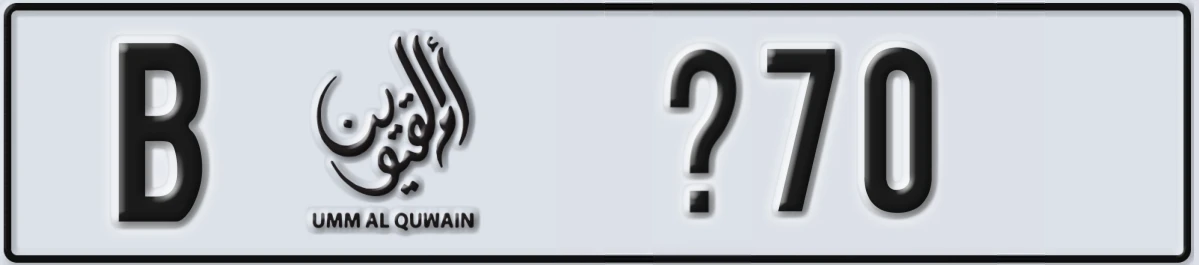 UAE License Plate Umm Al Quwain B X70