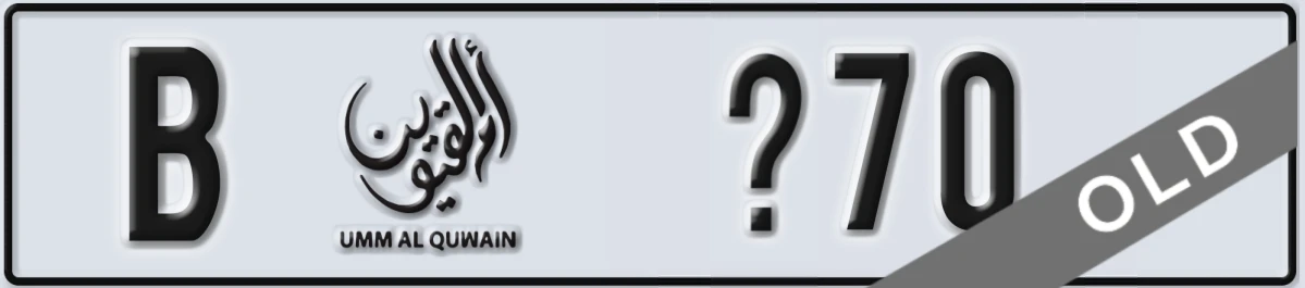 UAE License Plate Umm Al Quwain B X70