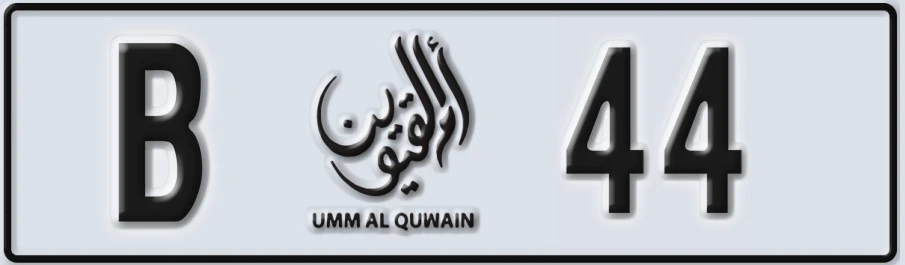 UAE License Plate Umm Al Quwain B XXX44